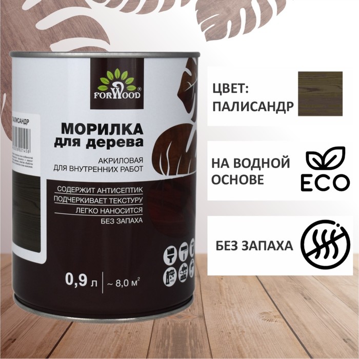 

Морилка FORWOOD ВД-АК 21 палисандр 0,9 л