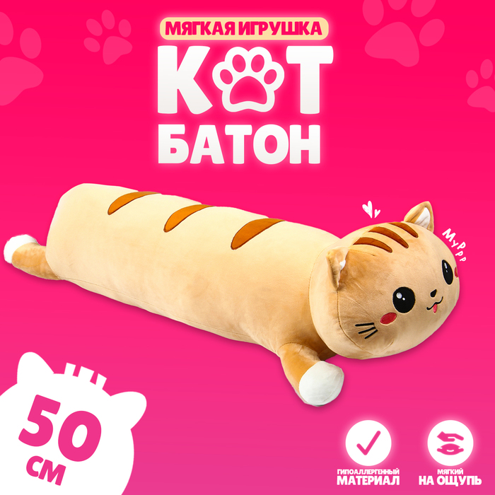 Мягкая игрушка «Кот», 50 см, цвет рыжий мягкая игрушка ленивый кот коричневый 50 см