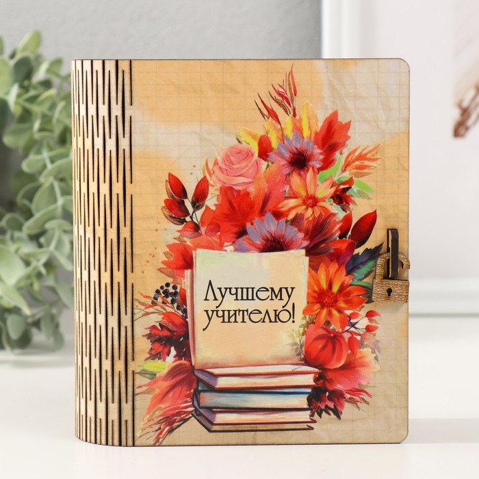 

Копилка-шкатулка "Лучшему учителю" 14х12х5 см