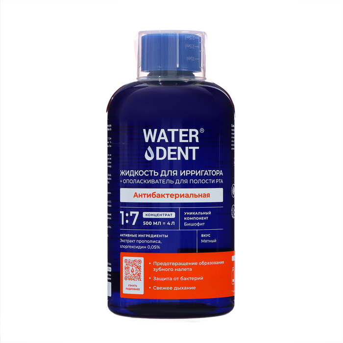 Жидкость для ирригатора Waterdent 2в1 Антибактериальная, 500 мл