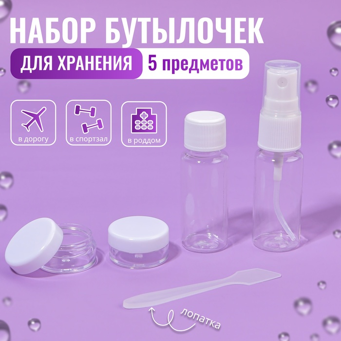 

Набор для хранения, 5 предметов, цвет прозрачный/белый