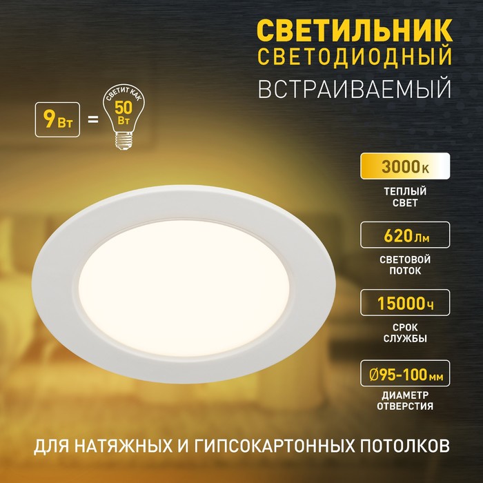 

Светильник встраиваемый Эра LED, IP40, 9Вт, 118х25,5 мм, 3000К, 620Лм, цвет белый