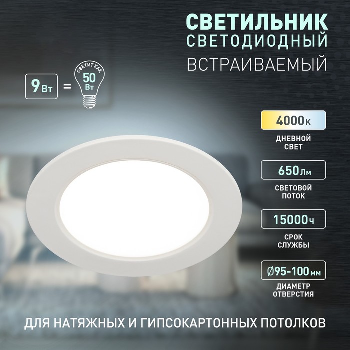 Светильник встраиваемый Эра LED, IP40, 9Вт, 118х25,5 мм, 4000К, 650Лм, цвет белый