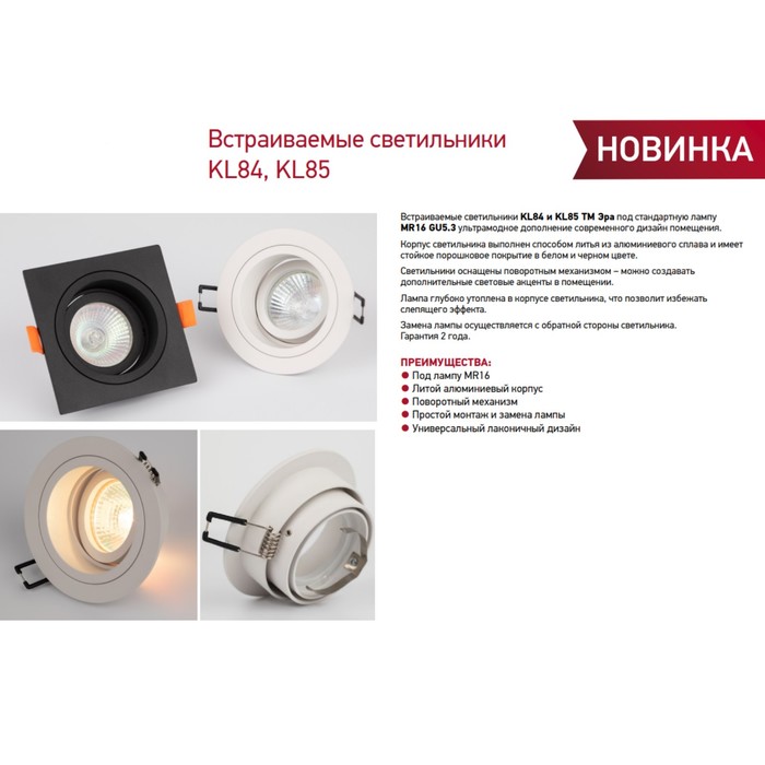 

Светильник встраиваемый Эра KL84, IP20, 50Вт, 92х34 мм, цвет белый