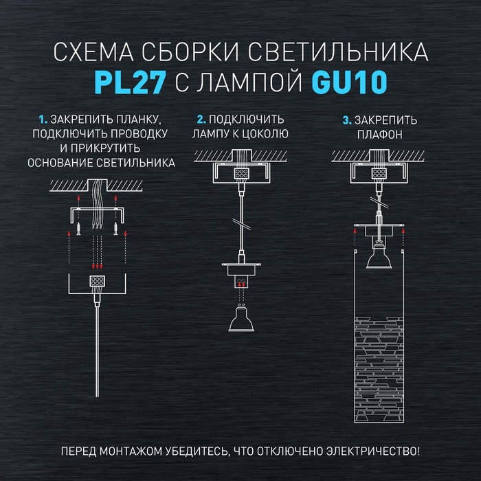 

Светильник подвесной Эра PL27 BK, 60х250 мм, IP20, GU10, цвет чёрный
