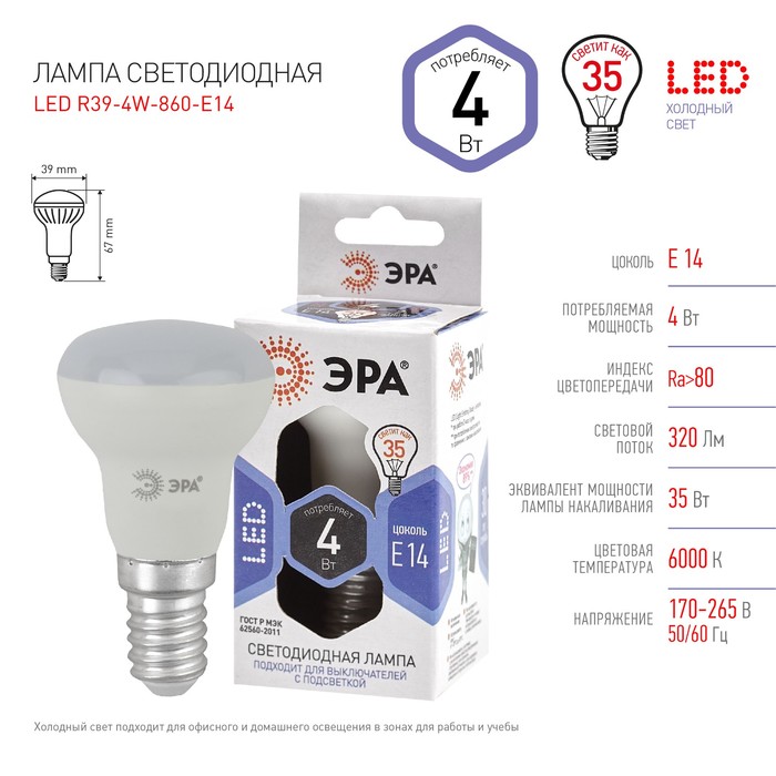 

Лампа светодиодная Эра Standard «Рефлектор», 4 Вт, E14, 320 Лм, 6000К, свечение холодное белое