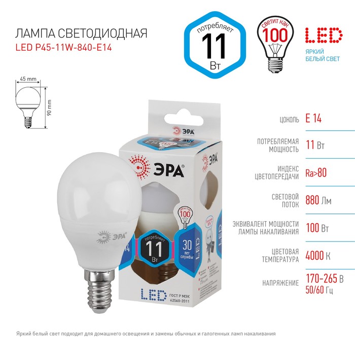 

Лампа светодиодная Эра Standard «Шар», 11 Вт, Е14, 880 Лм, 4000К, свечение белое