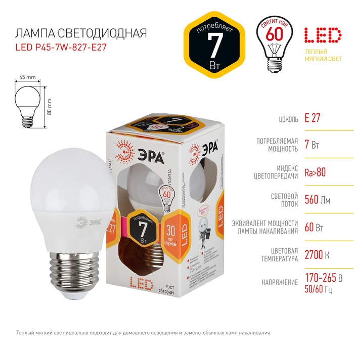 

Лампа светодиодная Эра Standard «Шар», 7 Вт, Е27, 560 Лм, 2700К, свечение тёплое белое