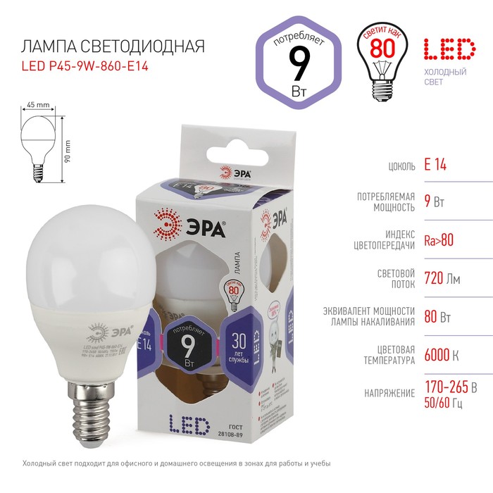 

Лампа светодиодная Эра Standard «Шар», 9 Вт, Е14, 720 Лм, 6000К, свечение холодное белое