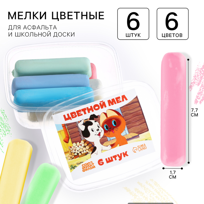 Набор цветных мелков Котёнок по имени Гав 6 цветов 56₽