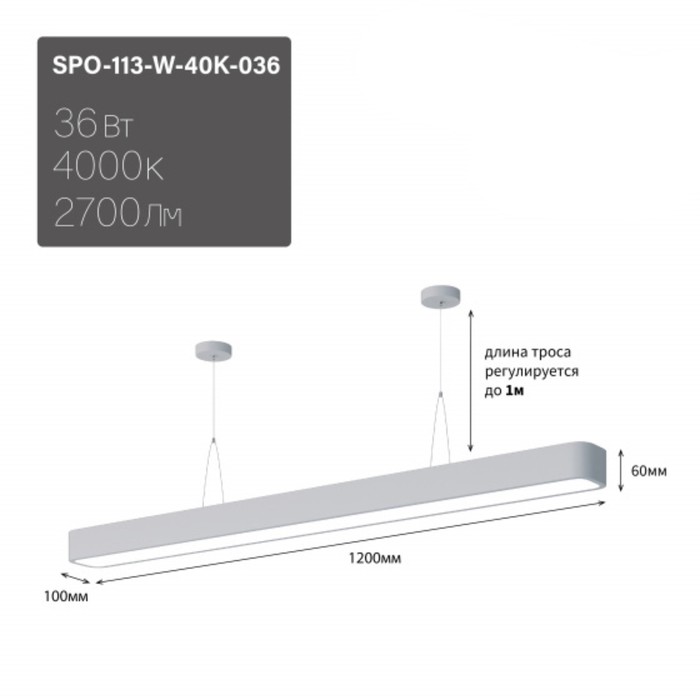 Светильник LED Эра Geometria SPO, 1200х100х60 мм, IP40, 36Вт, 2700Лм, 4000К, белый светильник линейный эра led spo 236 36вт 4000k 1200мм матовый
