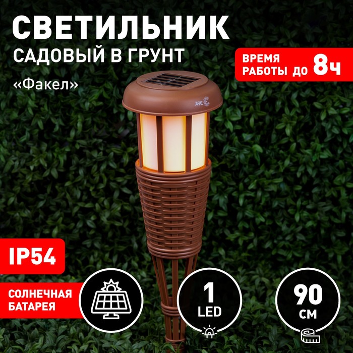 Светильник садовый Эра на солнечной батарее «Факел» LED, IP54 светильник садовый эра на солнечной батарее led настенный