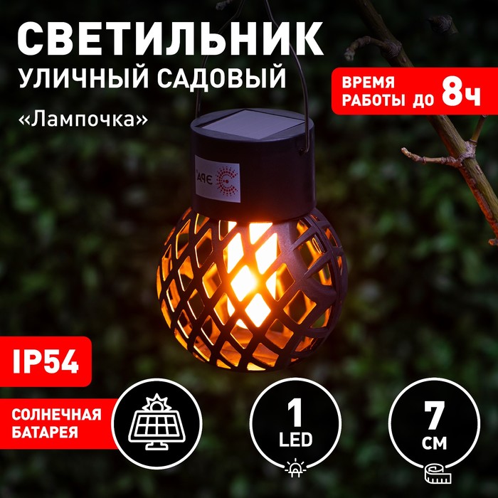 Светильник садовый Эра на солнечной батарее «Лампочка» LED, IP54