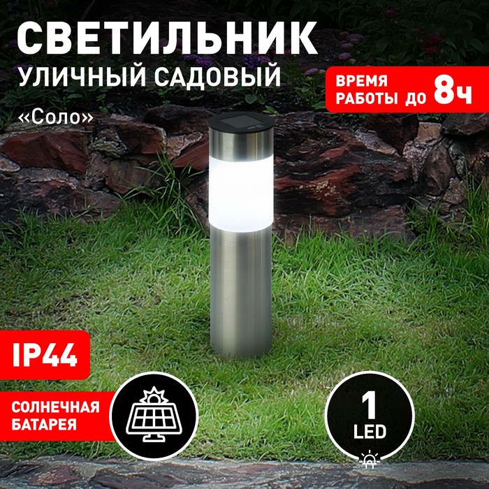 Светильник садовый Эра на солнечной батарее «Соло» LED, IP44 светильник садовый эра на солнечной батарее led настенный
