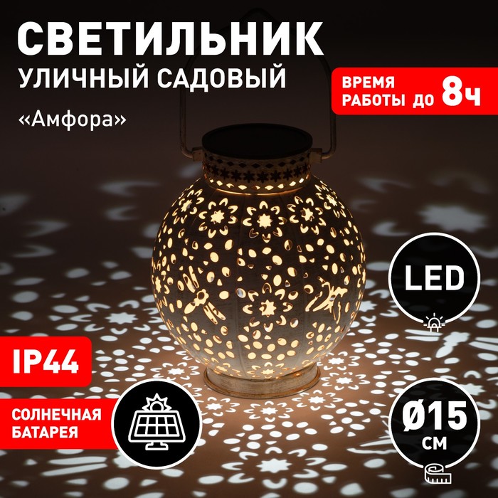 

Светильник садовый Эра на солнечной батарее «Амфора» LED, IP44