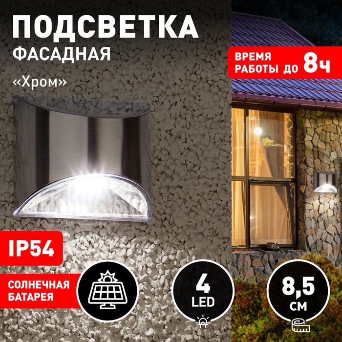 

Светильник садовый Эра на солнечной батарее LED, IP54, 8Лм, 8000К, холодный белый