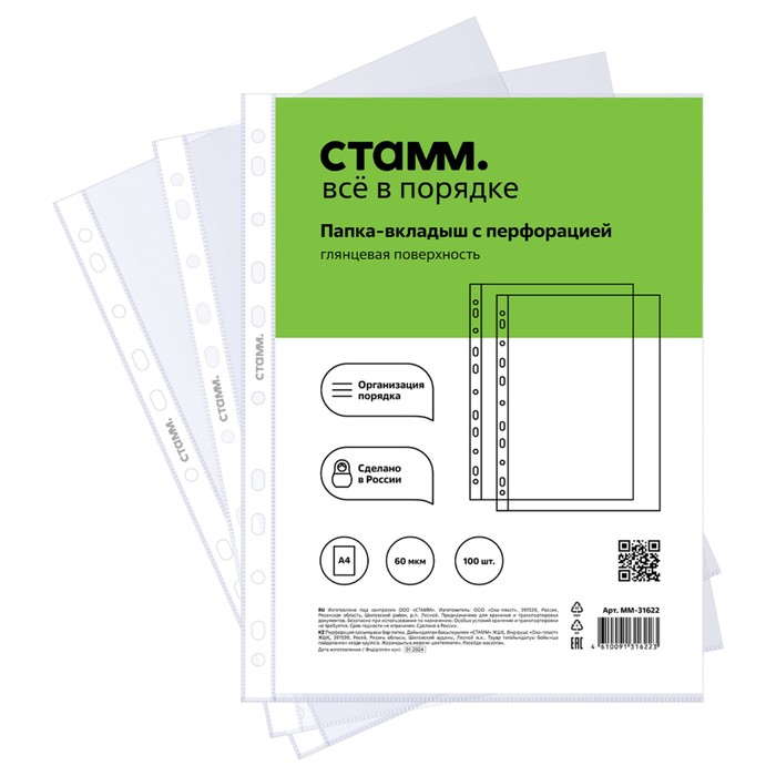 Файл-вкладыш А4 60мкм СТАММ вертикальный глянцевая 100 штук 539₽