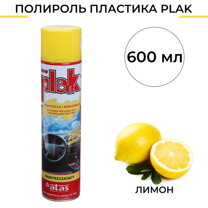 Полироль пластика Plak Лимон, аэрозоль, 600 мл цена и фото