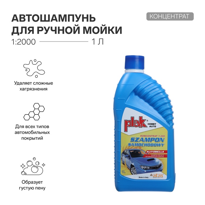 Автошампунь для ручной мойки Plak Autobella, 1 л цена и фото