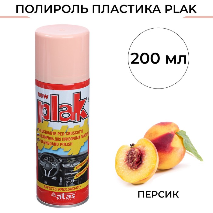 

Полироль пластика Plak Персик, аэрозоль, 200 мл