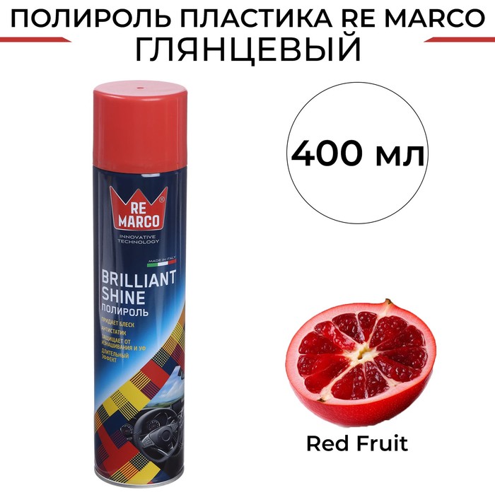 Полироль пластика RE MARCO BRILLIANT SHINE, Red Fruit, аэрозоль, 400 мл полироль салона re marco brilliant shine 200 мл аэрозоль perfume 808
