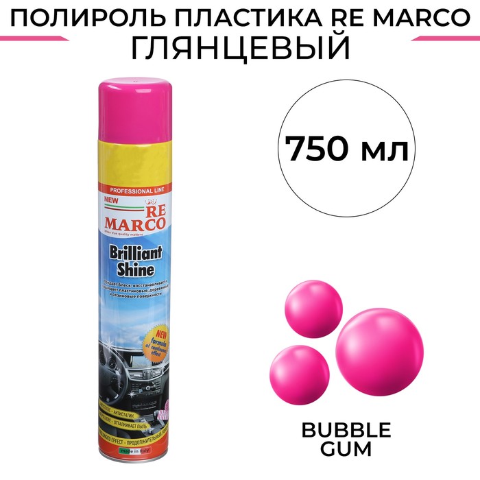 Полироль пластика RE MARCO BRILLIANT SHINE, Bubble Gum, аэрозоль, 750 мл полироль салона re marco brilliant shine 200 мл аэрозоль perfume 808