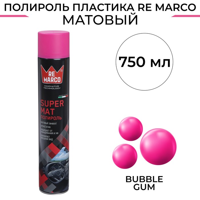 Полироль пластика RE MARCO SUPER MAT, Bubble Gum, матовый, аэрозоль, 750 мл полироль салона re marco super mat 750 мл аэрозоль французский парфюм