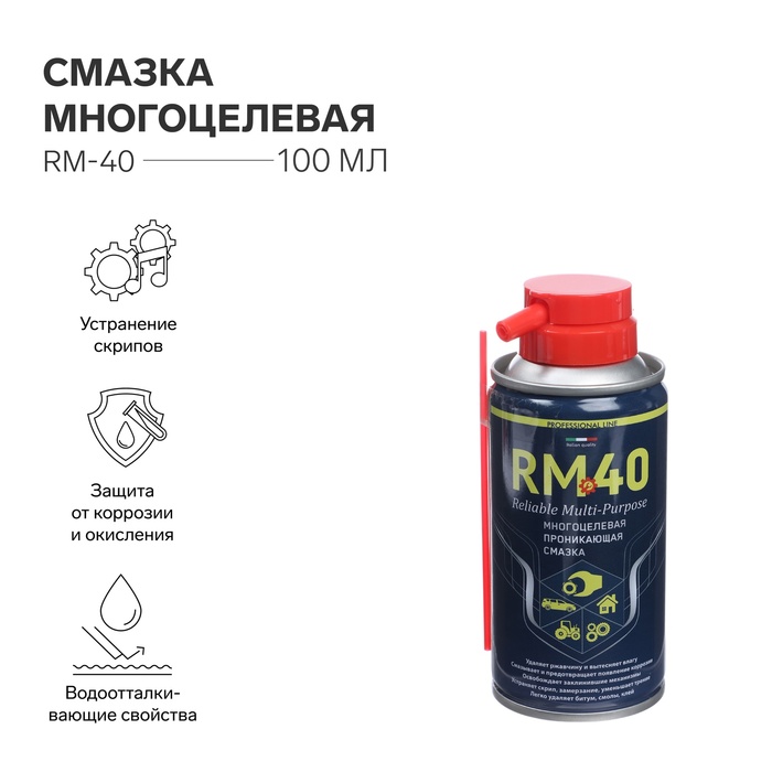 Смазка многоцелевая RM-40, проникающая, аэрозоль, 100 мл смазка многоцелевая bibi care rc 40 400 мл