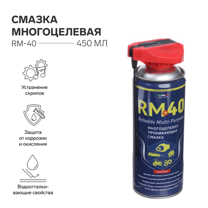 Смазка многоцелевая RM-40, проникающая, аэрозоль, 450 мл смазка спрей многоцелевая проникающая с насадкой 450 мл