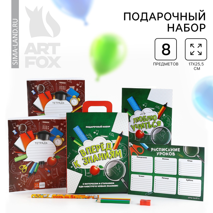 Подарочный набор на выпускной 8 предметов «Вперёд к знаниям» набор для дет творч 6 предметов малыш новогодний подарочный к к