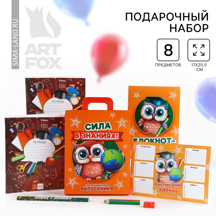 

Подарочный набор на выпускной 8 предметов «Сила в знаниях!»
