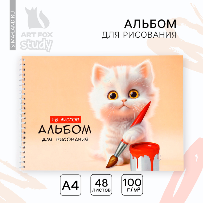 

Альбом для рисования А4 48 листов на пружине «1 сентября: Котик художник»