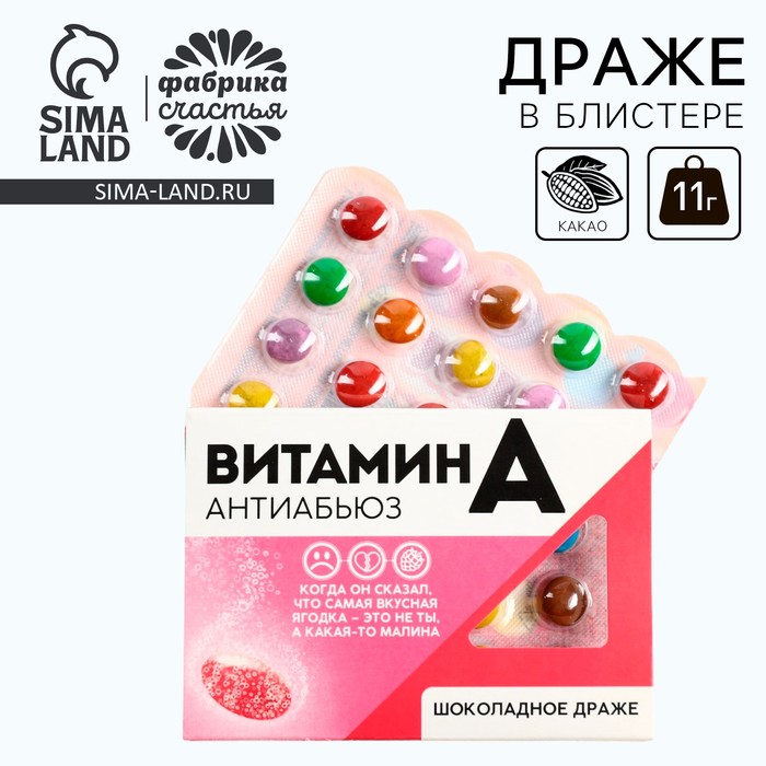 

Драже шоколадное в блистере «Витамин Антиабьюз», 11 г.