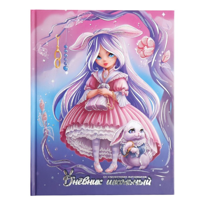 Дневник школьный для 1-11 классов 48 листов Алиса твёрдая обложка выборочный перламутровый лак тиснение фольгой матовая ламинация универсальная шпаргалка блок 65гм2 216₽