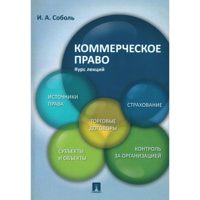 Краткий курс финансового. Шпаргалка: муниципальное право. Конспекты по бухгалтерии. Учебное пособие. Коммерческое право.