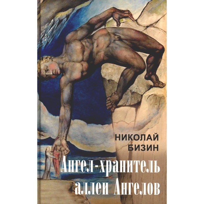 

Ангел-хранитель аллеи Ангелов. Бизин Н.И.