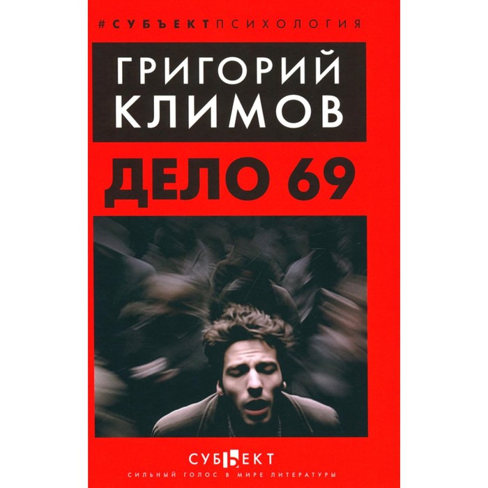 

Дело 69. Климов Г.П.