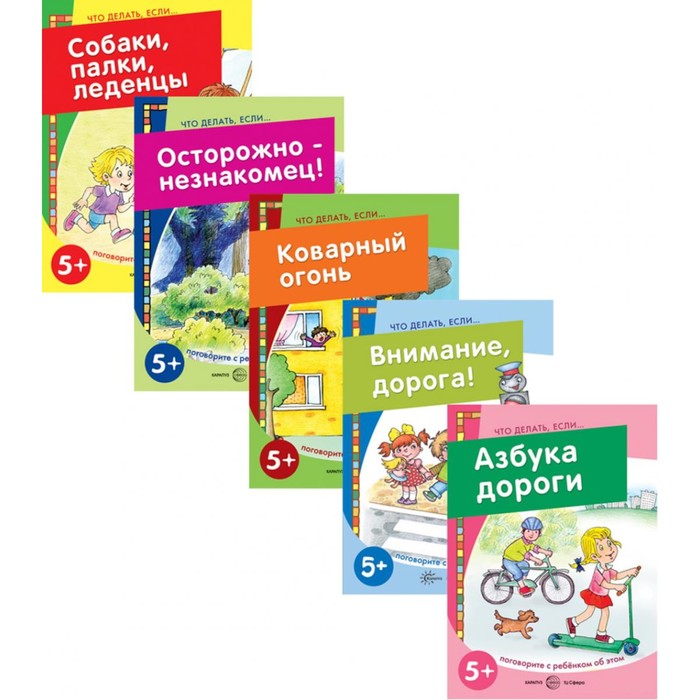 

Что делать, если... Комплект из 5-ти книг. Савушкин С.Н., Соловьева М.Д., Евдокимова Н.Н.