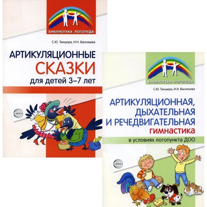

Артикуляционная гимнастика. Комплект из 2-х книг