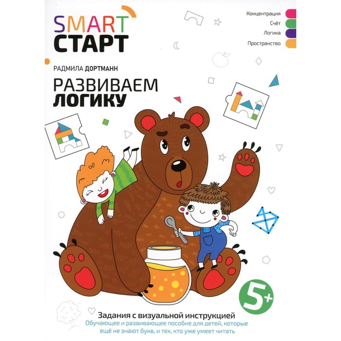 

Развиваем логику. Задания с визуальной инструкцией. 5+. 2-е издание. Дортманн Р.