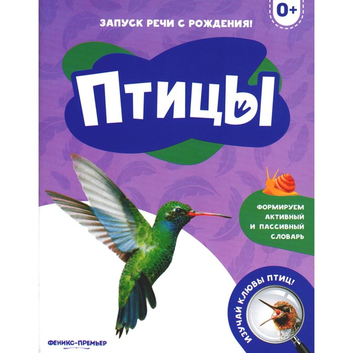 

Птицы.