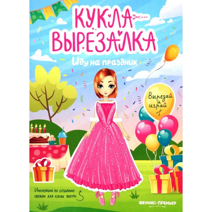 

Иду на праздник