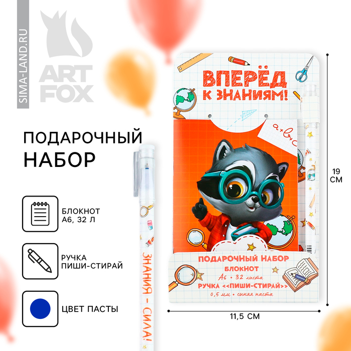 

Подарочный набор на выпускной: блокнот А6, 32 л и ручка пиши-стирай «Вперёд к знаниям»