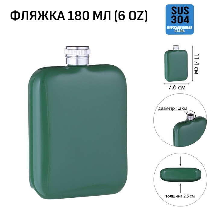 

Фляжка для алкоголя и воды, нержавеющая сталь, подарочная, армейская, 180 мл, 6 oz