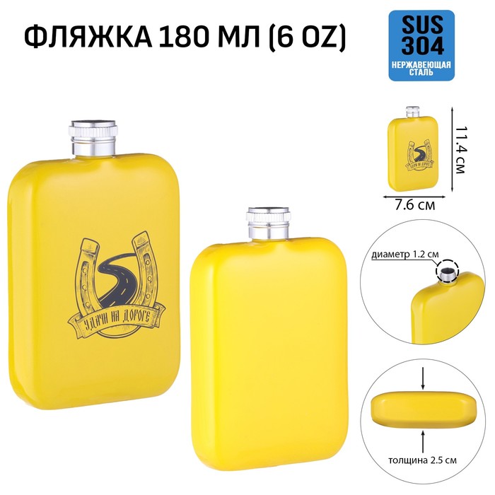 

Фляжка для алкоголя и воды "Удачи на дороге", нержавеющая сталь, подарочная, 180 мл, 6 oz