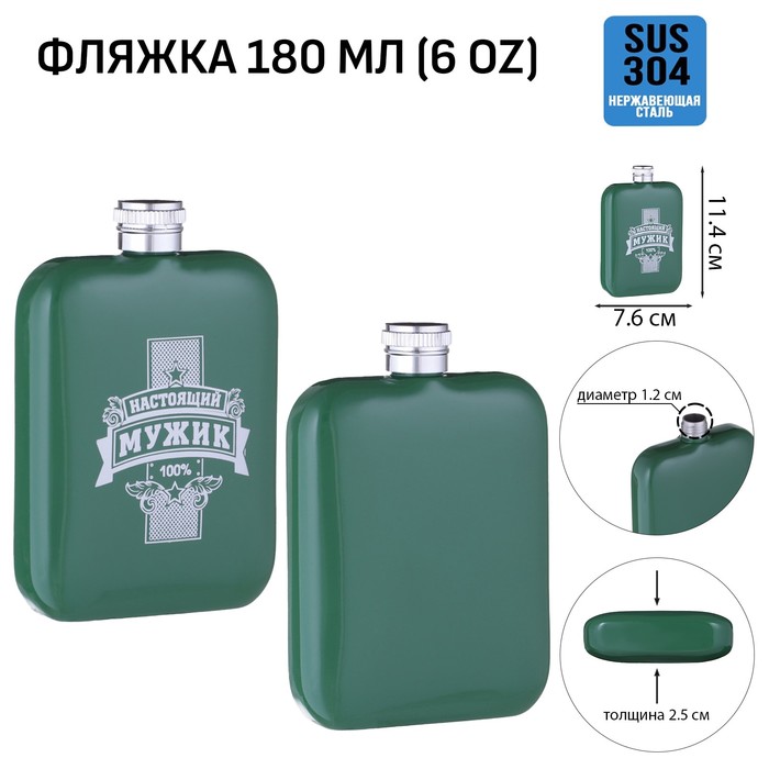 

Фляжка для алкоголя и воды "Мужик", нержавеющая сталь, подарочная, армейская, 180 мл, 6 oz