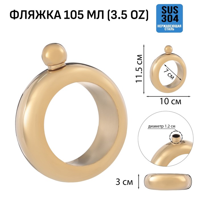 

Фляжка для алкоголя и воды "Браслет", нержавеющая сталь, подарочная, женская, 105 мл