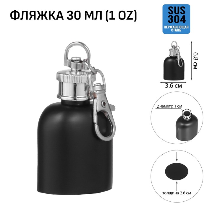 

Фляжка для алкоголя и воды, нержавеющая сталь, подарочная, армейская, 30 мл, 1 oz