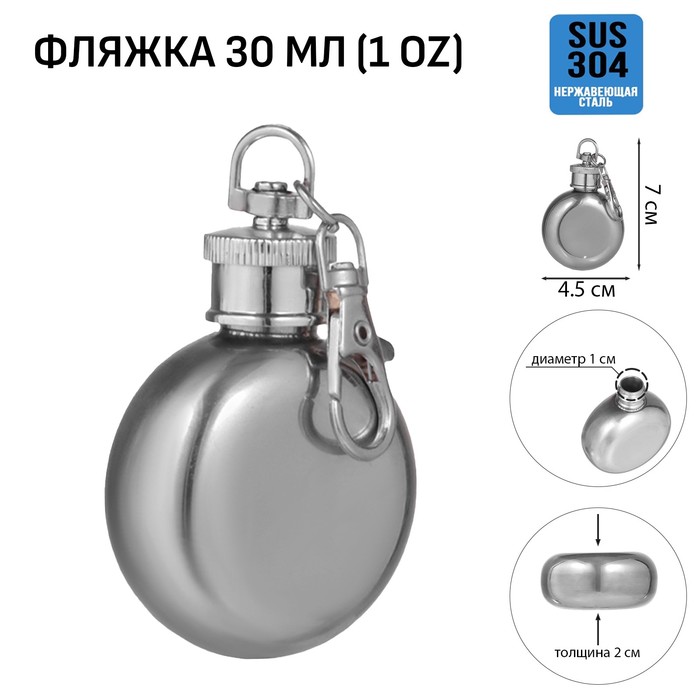 

Фляжка для алкоголя и воды, нержавеющая сталь, подарочная, армейская, 30 мл, 1 oz