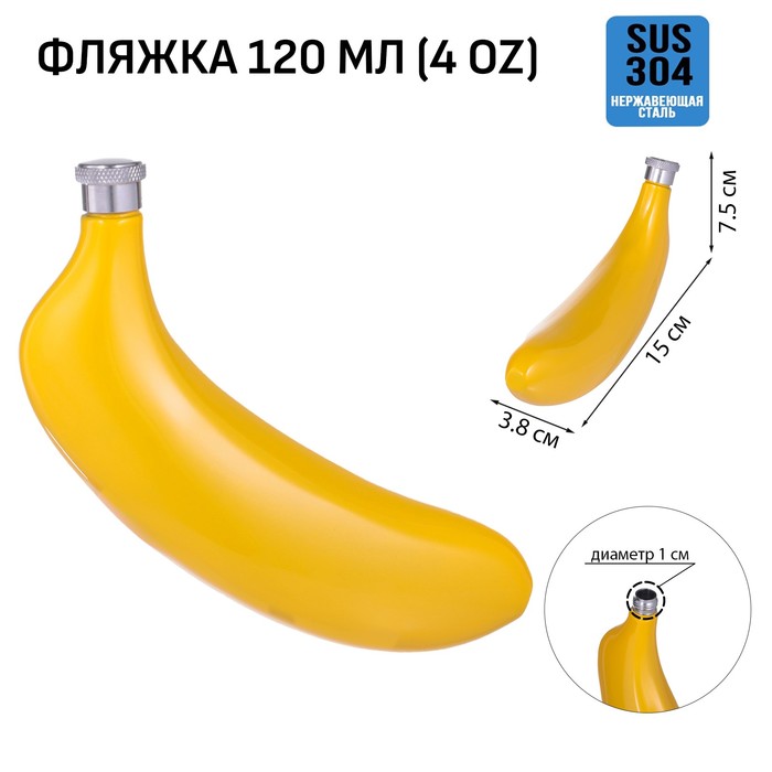 

Фляжка для алкоголя и воды "Банан", нержавеющая сталь, подарочная, 120 мл, 4 oz
